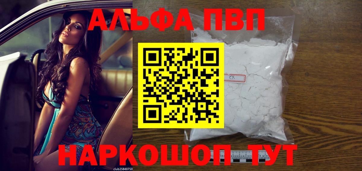 Альфа ПВП мука  Alfa_PVP мука  A PVP Crystall  Конаково  Alfa_PVP  Вход с VPN 