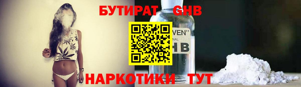 Конаково  БУТИРАТ  Вход с VPN  БУТИРАТ бутандиол 