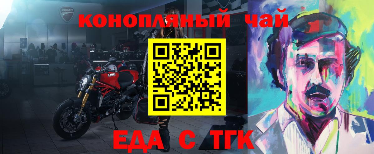 Еда ТГК конопля Конаково