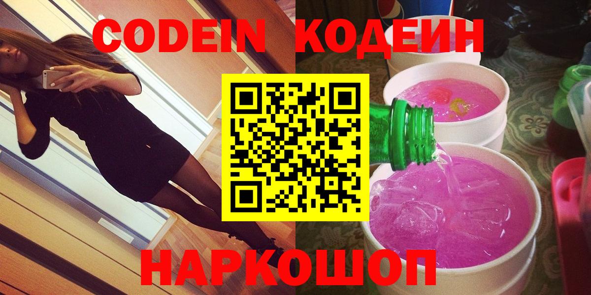 Кодеиновый сироп Lean напиток Lean (лин)  Кодеин напиток Lean (лин)  Конаково  Вход с VPN 