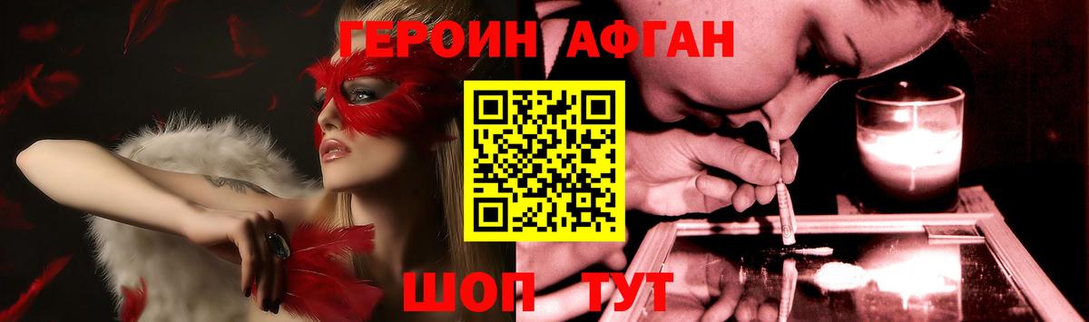 Героин хмурый Конаково
