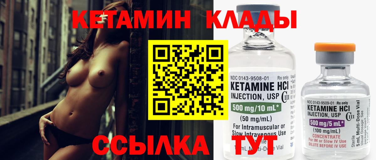 КЕТАМИН VHQ  Вход с VPN  Конаково 