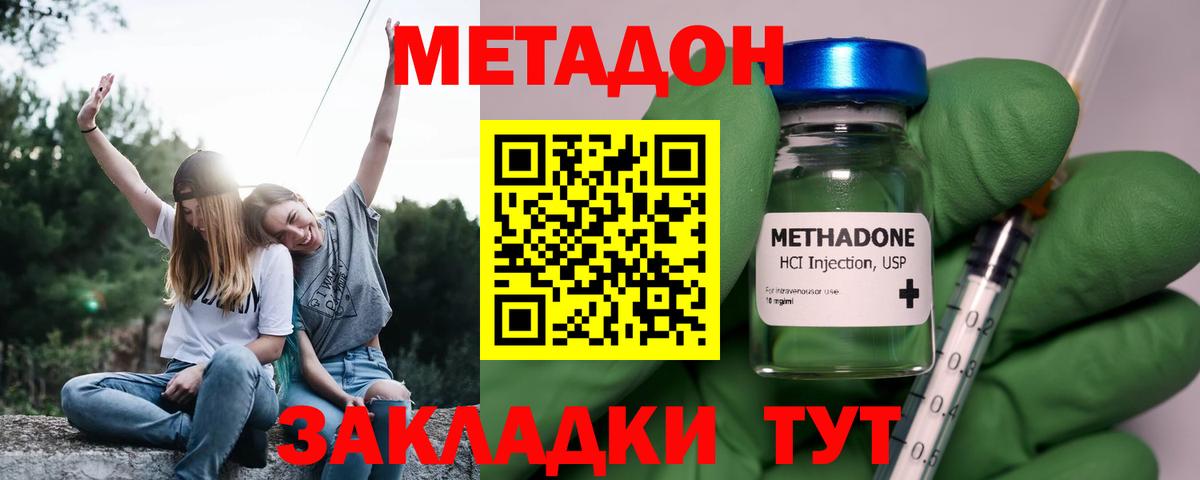 МЕТАДОН methadone Конаково