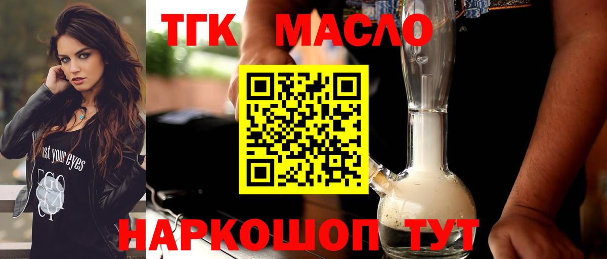 Конаково  ТГК Wax  Вход с VPN  Дистиллят ТГК жижа 